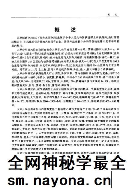1999-太原铁路分局志 北京铁路局 1896-1995.pdf电子版_山西省志插图4 1999-太原铁路分局志 北京铁路局 1896-1995.pdf电子版_山西省志插图4