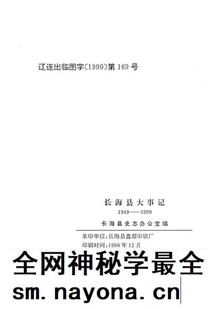 1999-长海县大事记 1949.11.10-1999.11.10.pdf电子版_辽宁省志插图2 1999-长海县大事记 1949.11.10-1999.11.10.pdf电子版_辽宁省志插图2