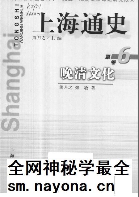 1999-上海通史 第6卷 晚清文化.pdf电子版_上海市志插图 1999-上海通史 第6卷 晚清文化.pdf电子版_上海市志插图