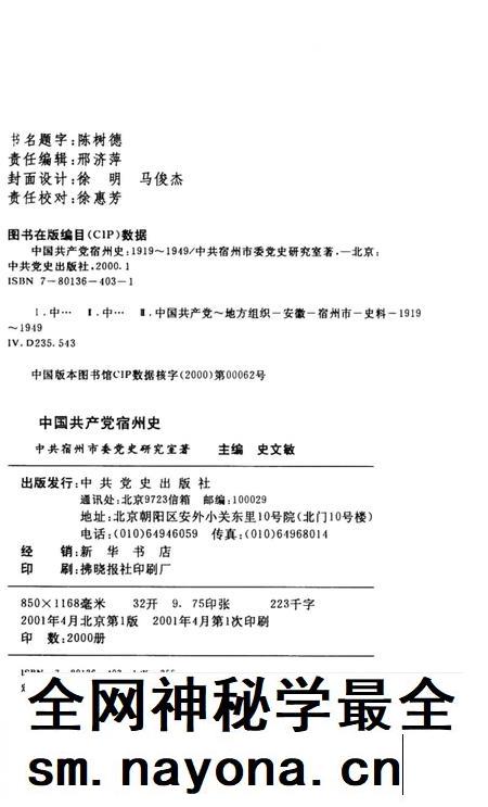 2001版中国共产党宿州史 1919-1949.pdf电子版_安徽省志插图5 2001版中国共产党宿州史 1919-1949.pdf电子版_安徽省志插图5