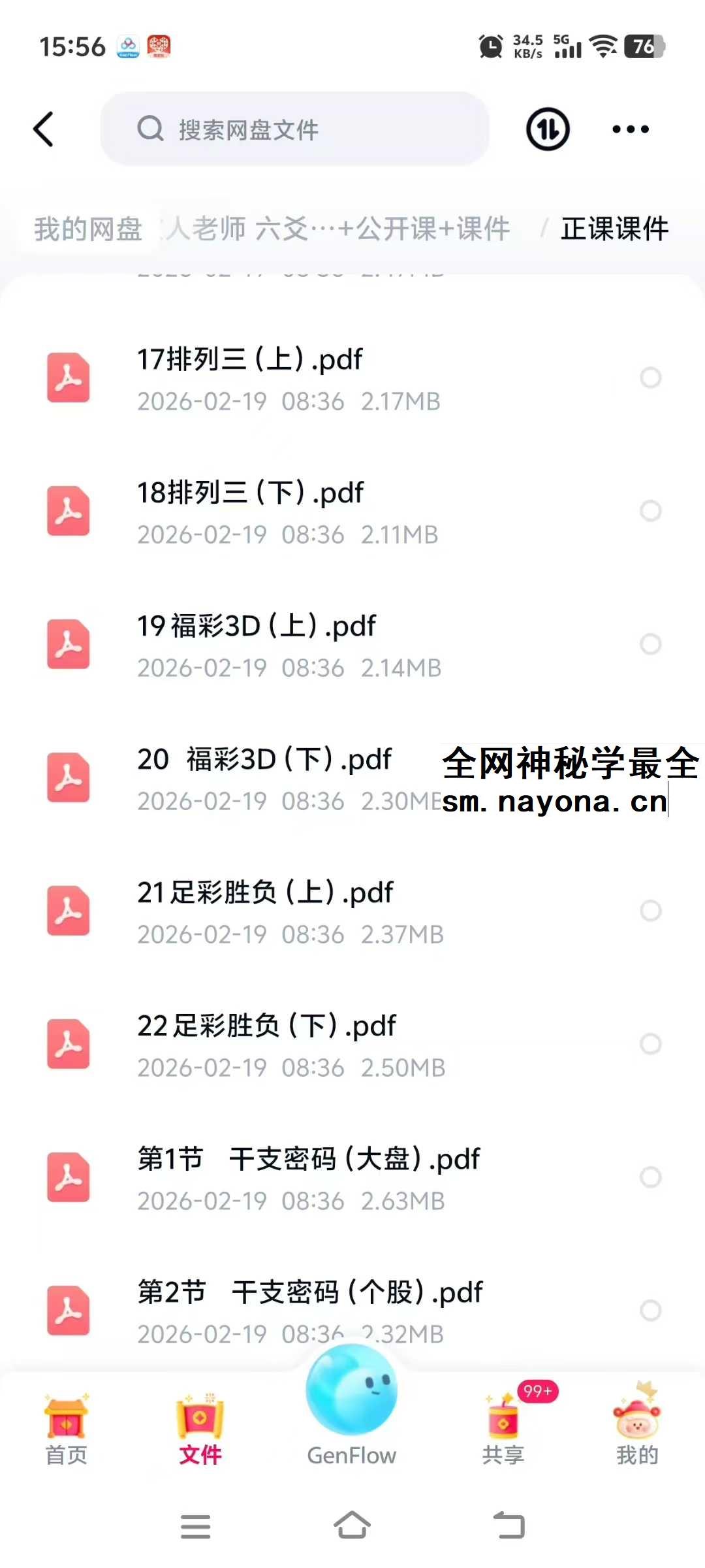 散人老师 六爻 资财丰—股彩大成终极班 正课+公开课+课件