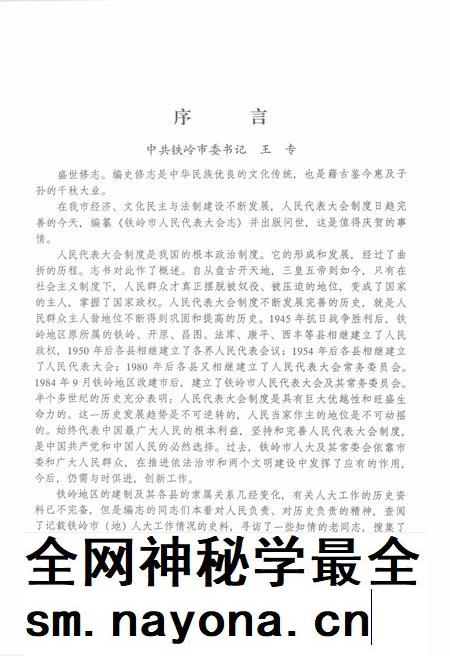 2002-铁岭市人民代表大会志.pdf电子版_辽宁省志插图3 2002-铁岭市人民代表大会志.pdf电子版_辽宁省志插图3