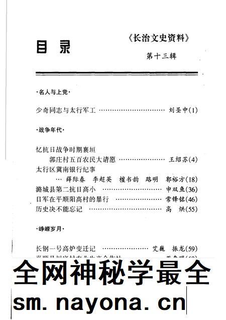 1998-长治文史资料  第13辑.pdf电子版_山西省志插图2