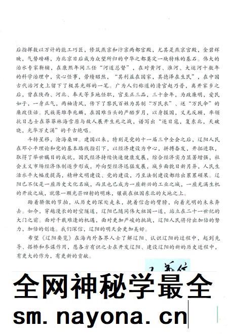 1999-辽阳要览.pdf电子版_辽宁省志插图4 1999-辽阳要览.pdf电子版_辽宁省志插图4