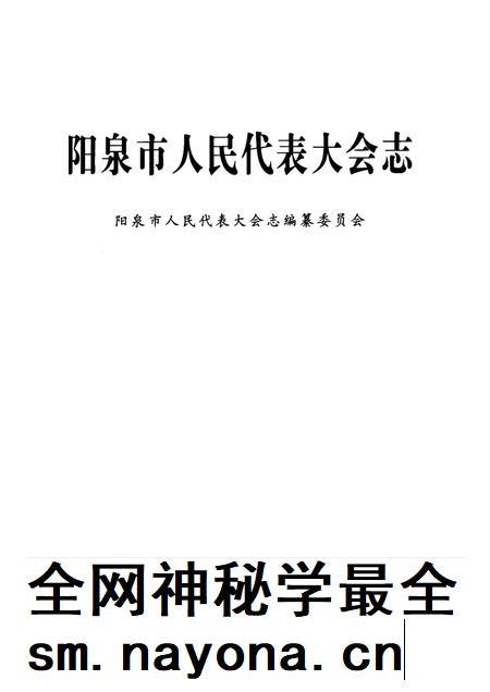 2002-阳泉市人民代表大会志.pdf电子版_山西省志插图1 2002-阳泉市人民代表大会志.pdf电子版_山西省志插图1