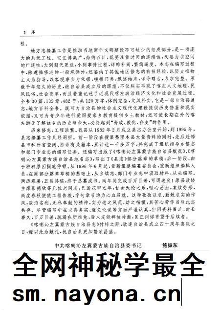 1998-喀喇沁左翼蒙古族自治县志.pdf电子版_辽宁省志插图4