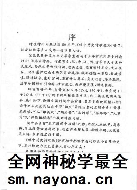 1999-文史资料  绥中县  第12辑  绥中历史诗歌选  附.pdf电子版_辽宁省志插图3