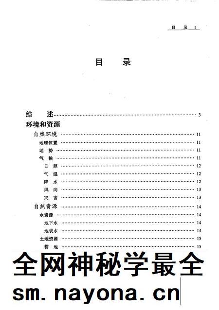 1998-沈阳市志 第8卷:农业.pdf电子版_辽宁省志插图2 1998-沈阳市志 第8卷:农业.pdf电子版_辽宁省志插图2