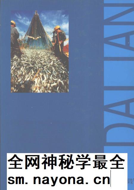 2004-大连市志 水产志.pdf电子版_辽宁省志插图1 2004-大连市志 水产志.pdf电子版_辽宁省志插图1