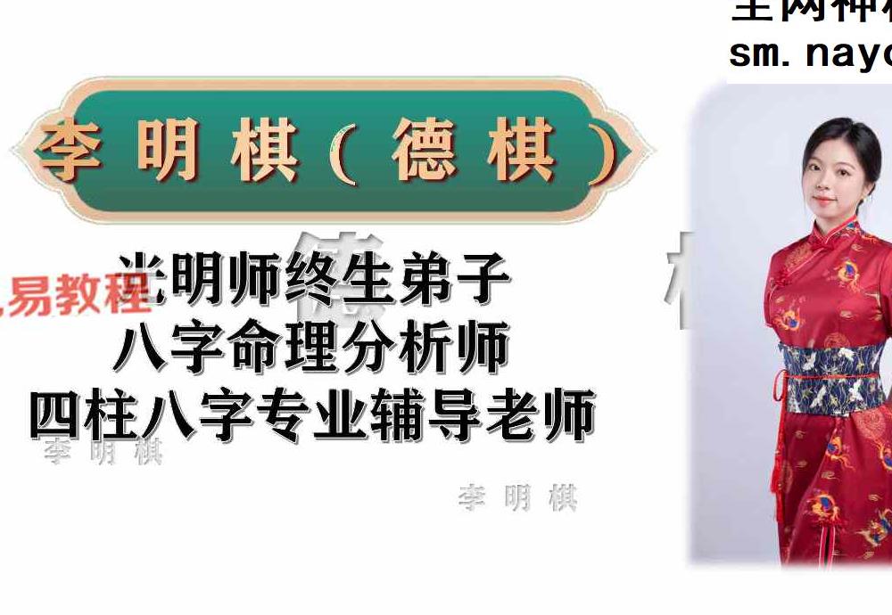 李明棋老师 地支藏干的奥秘及运用秘籍.pdf 46页