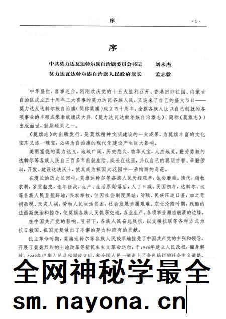 1998-莫力达瓦达斡尔族自治旗志.pdf电子版_内蒙古志插图4