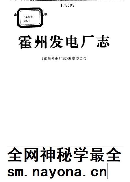 1998-霍州发电厂志.pdf电子版_山西省志插图1