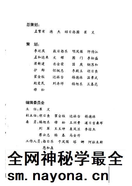 2002-赤峰人物  巴林右旗卷.pdf电子版_内蒙古志插图3