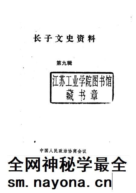 1999-长子文史资料 第9辑.pdf电子版_山西省志插图1 1999-长子文史资料 第9辑.pdf电子版_山西省志插图1