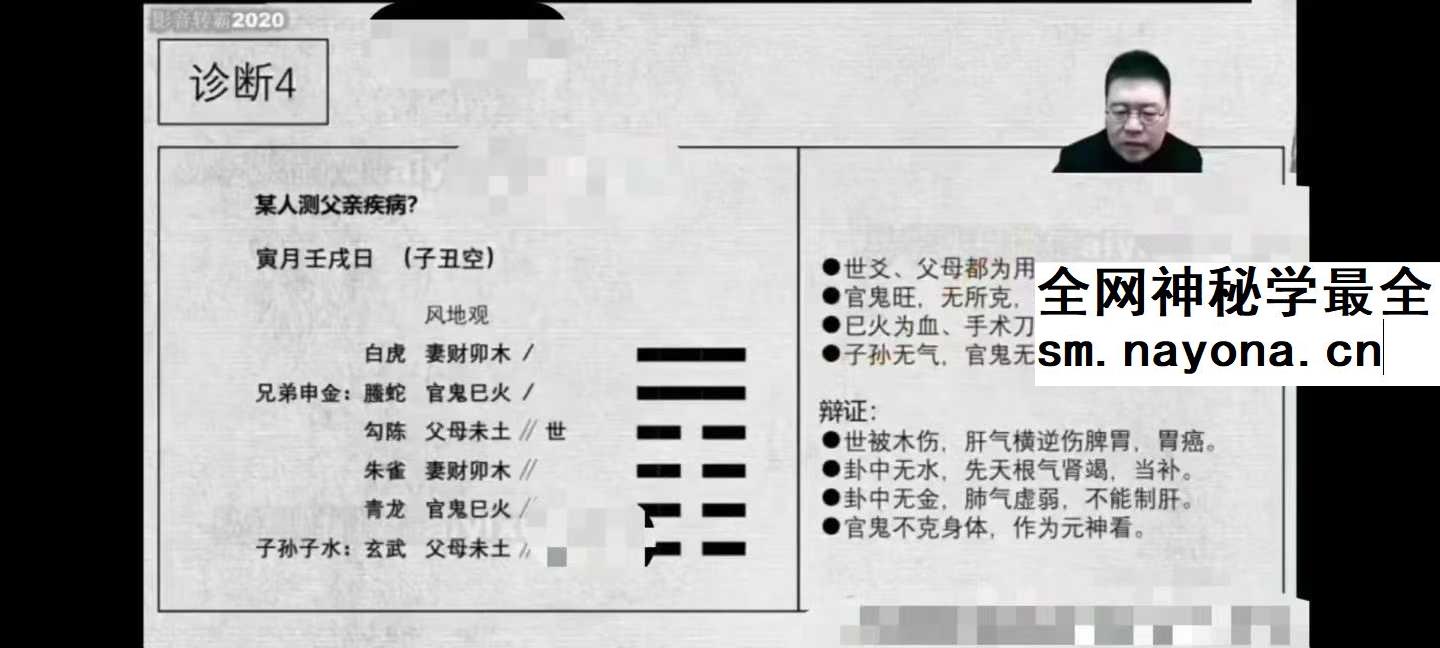 散人六爻大占班视频