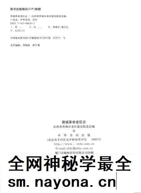 2005-晋城革命老区志.pdf电子版_山西省志插图3 2005-晋城革命老区志.pdf电子版_山西省志插图3
