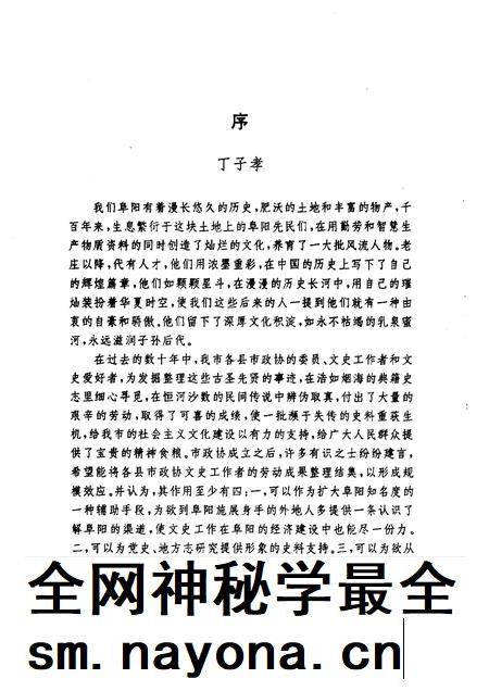 1999版阜阳文史资料  阜阳古今名人  第1辑.pdf电子版_安徽省志插图3