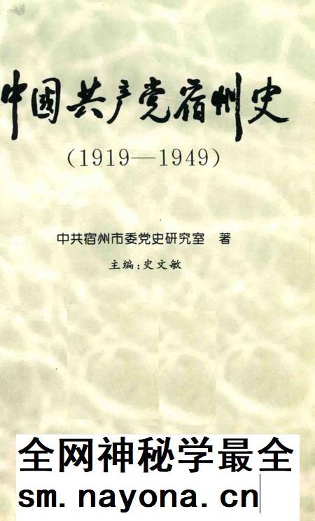 2001版中国共产党宿州史 1919-1949.pdf电子版_安徽省志插图4 2001版中国共产党宿州史 1919-1949.pdf电子版_安徽省志插图4