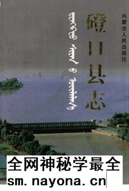 1998-磴口县志.pdf电子版_内蒙古志插图 1998-磴口县志.pdf电子版_内蒙古志插图