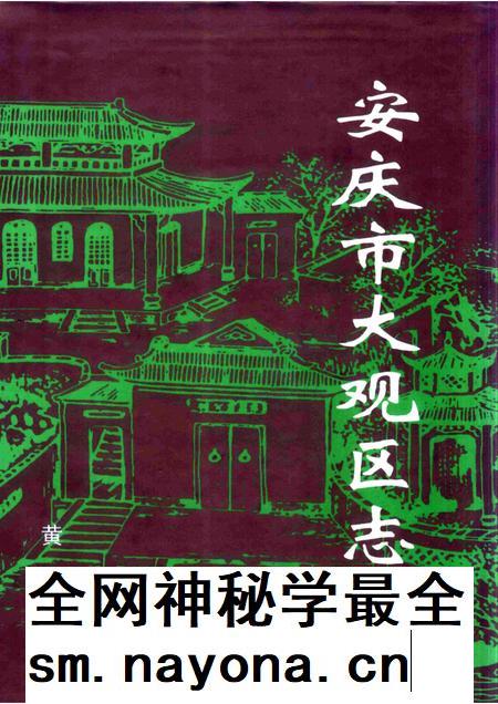 1998版安庆市大观区志.pdf电子版_安徽省志插图 1998版安庆市大观区志.pdf电子版_安徽省志插图