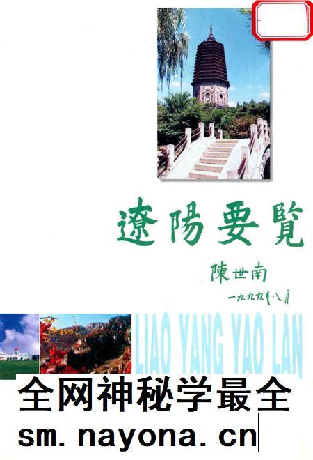 1999-辽阳要览.pdf电子版_辽宁省志插图2 1999-辽阳要览.pdf电子版_辽宁省志插图2