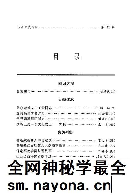 1999-山西文史资料  1999年  第6辑  总第126辑.pdf电子版_山西省志插图3