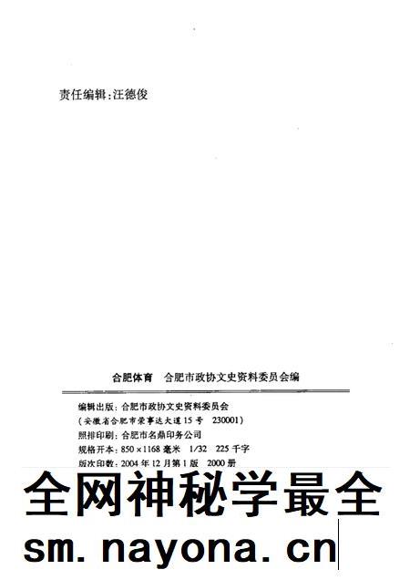 2004版合肥体育.pdf电子版_安徽省志插图2 2004版合肥体育.pdf电子版_安徽省志插图2