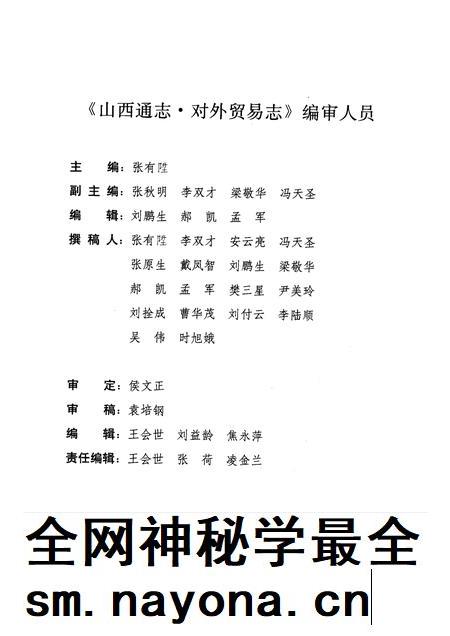 1999-山西通志 第28卷 对外贸易志.pdf电子版_山西省志插图5 1999-山西通志 第28卷 对外贸易志.pdf电子版_山西省志插图5