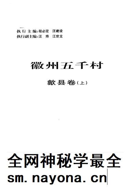 2004版徽州五千村 歙县卷 上.pdf电子版_安徽省志插图2 2004版徽州五千村 歙县卷 上.pdf电子版_安徽省志插图2