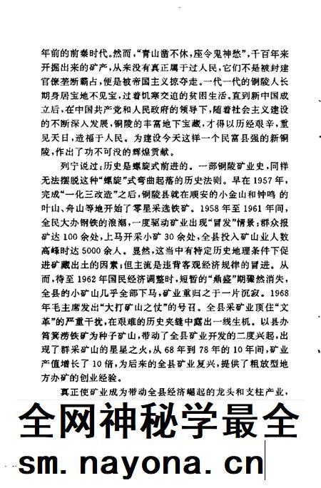 1997版铜陵文史资料选编 第7辑 铜陵矿业史专辑.pdf电子版_安徽省志插图3 1997版铜陵文史资料选编 第7辑 铜陵矿业史专辑.pdf电子版_安徽省志插图3