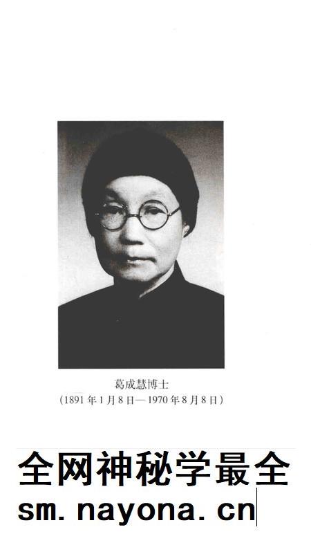 2004-嘉定文史资料专辑 1 嘉定名医葛成慧.pdf电子版_上海市志插图3 2004-嘉定文史资料专辑 1 嘉定名医葛成慧.pdf电子版_上海市志插图3