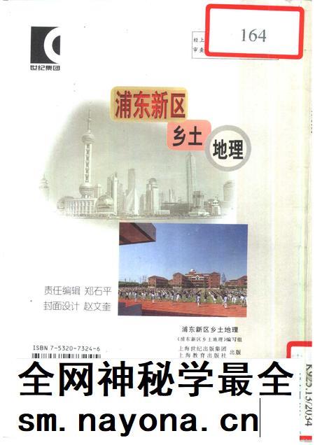 2001-浦东新区乡土地理.pdf电子版_上海市志插图1