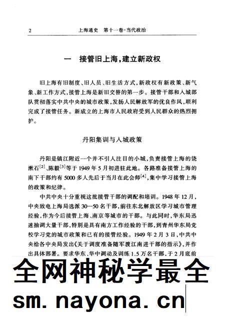 1999-上海通史  第11卷  当代政治.pdf电子版_上海市志插图2