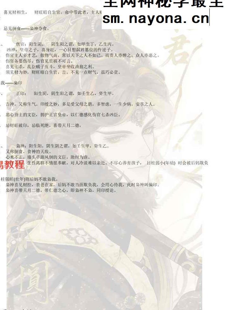 子平绝技.pdf 425页