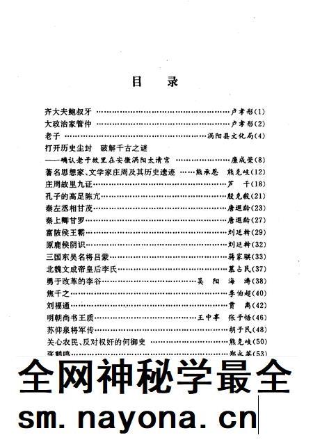 1999版阜阳文史资料  阜阳古今名人  第1辑.pdf电子版_安徽省志插图5