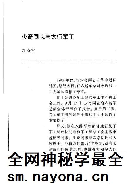 1998-长治文史资料  第13辑.pdf电子版_山西省志插图4