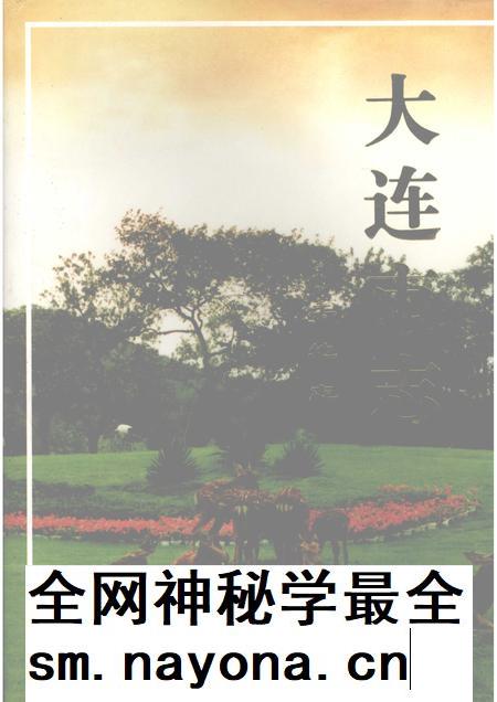 1998-大连市志 土地志.pdf电子版_辽宁省志插图 1998-大连市志 土地志.pdf电子版_辽宁省志插图