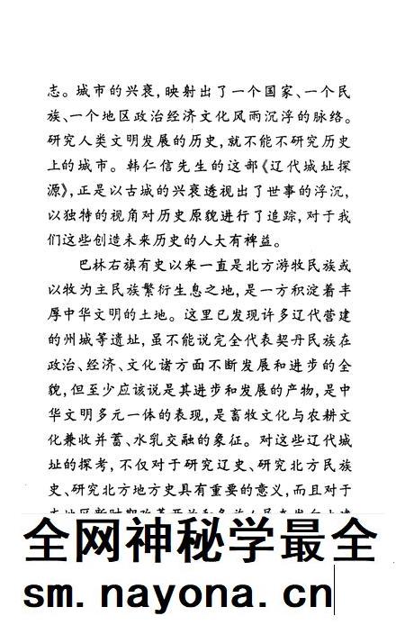 2003-巴林右旗文史资料 第6辑 辽代城址探源.pdf电子版_内蒙古志插图5 2003-巴林右旗文史资料 第6辑 辽代城址探源.pdf电子版_内蒙古志插图5