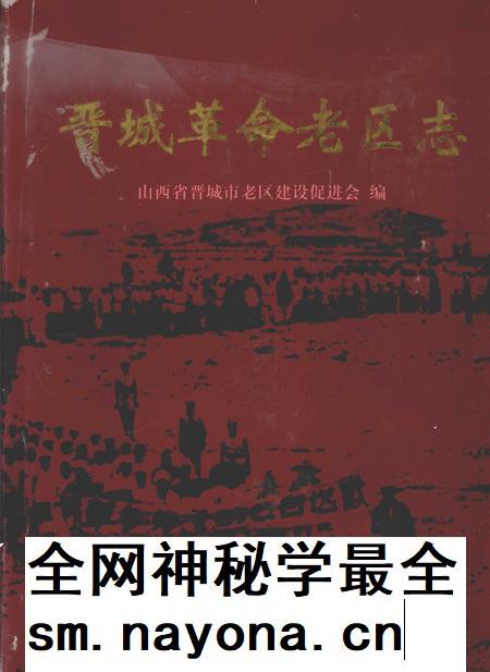 2005-晋城革命老区志.pdf电子版_山西省志插图 2005-晋城革命老区志.pdf电子版_山西省志插图