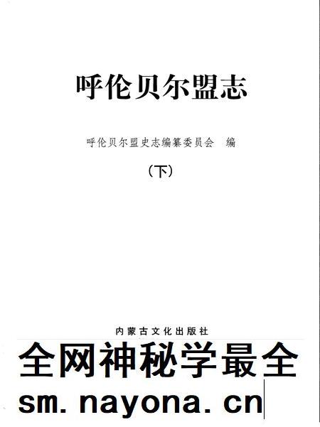 1999-呼伦贝尔盟志  下.pdf电子版_内蒙古志插图3