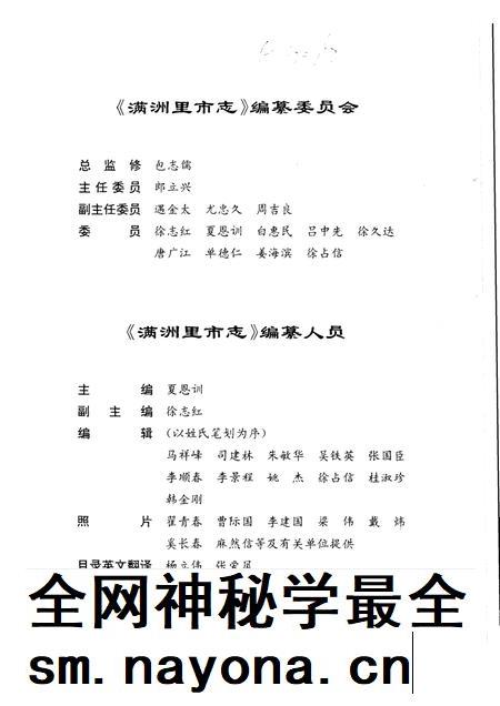 1998-满洲里市志.pdf电子版_内蒙古志插图3 1998-满洲里市志.pdf电子版_内蒙古志插图3
