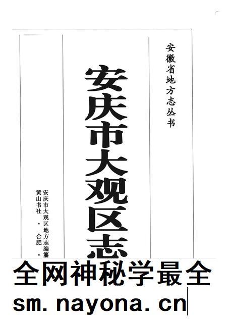 1998版安庆市大观区志.pdf电子版_安徽省志插图1 1998版安庆市大观区志.pdf电子版_安徽省志插图1