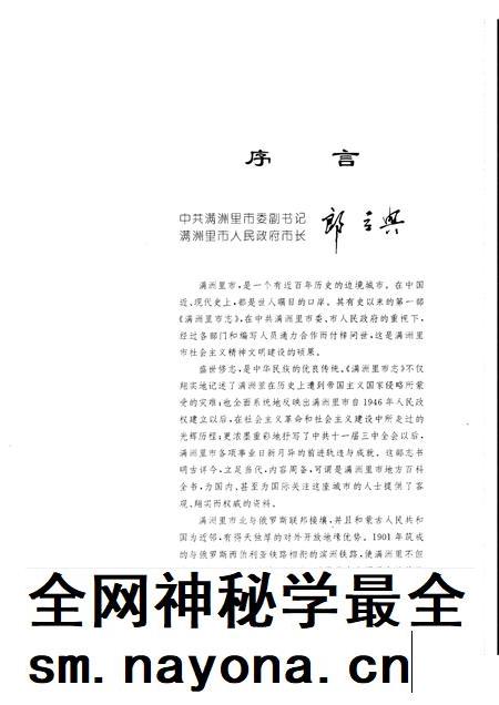 1998-满洲里市志.pdf电子版_内蒙古志插图4 1998-满洲里市志.pdf电子版_内蒙古志插图4