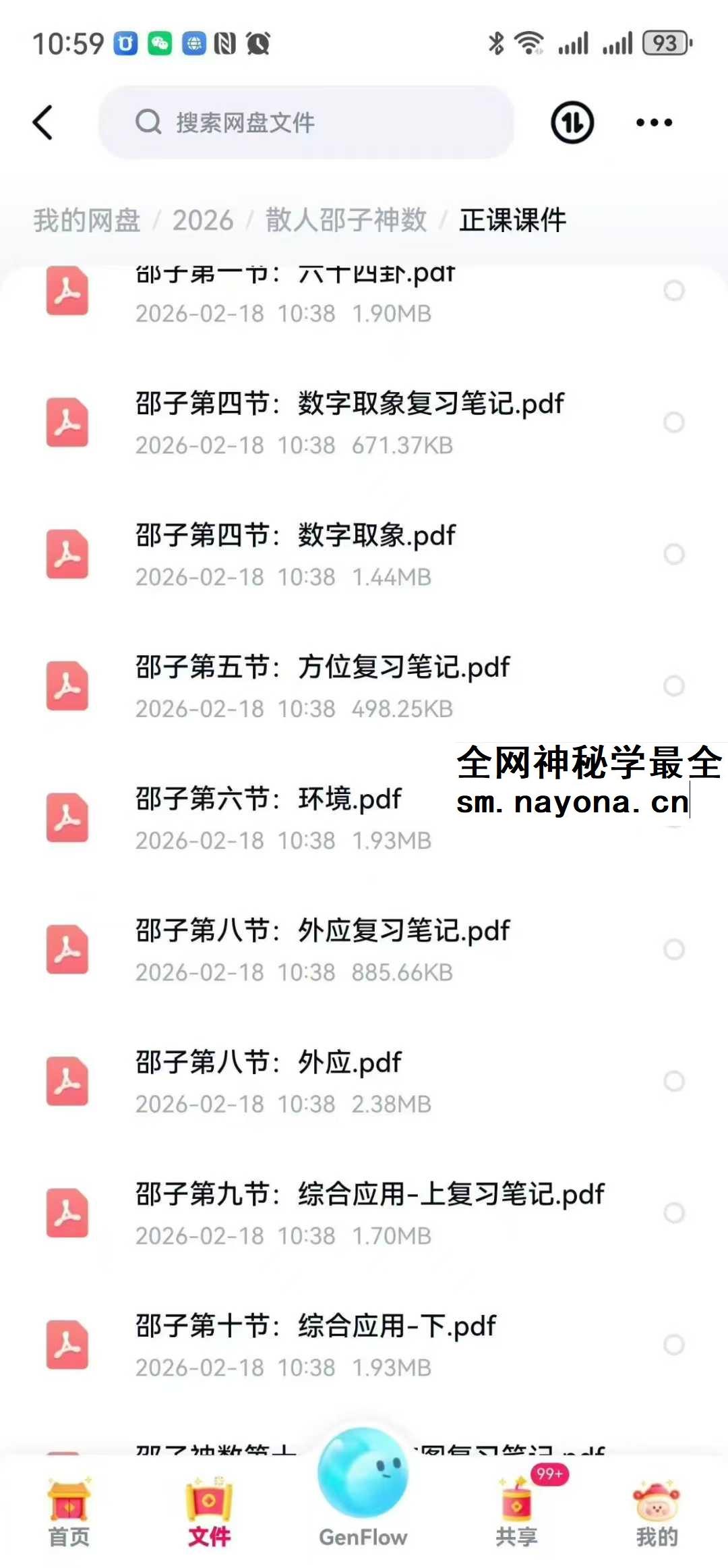 散人邵子神数
