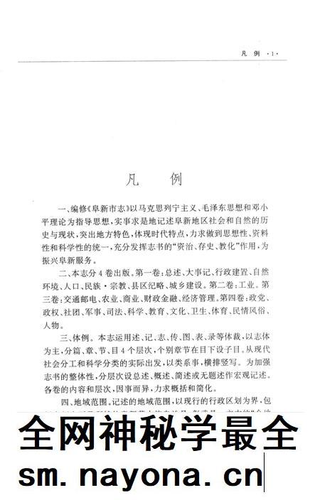 1998-阜新市志 第3卷.pdf电子版_辽宁省志插图4 1998-阜新市志 第3卷.pdf电子版_辽宁省志插图4