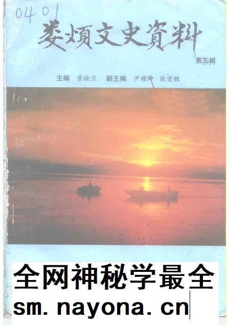 1999-娄烦文史资料  第5辑.pdf电子版_山西省志插图