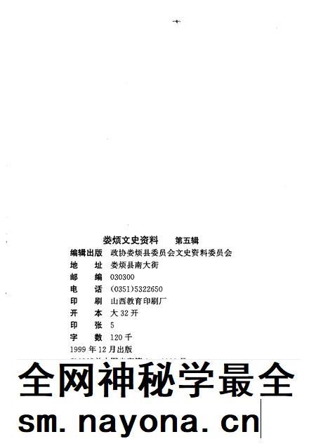 1999-娄烦文史资料  第5辑.pdf电子版_山西省志插图2