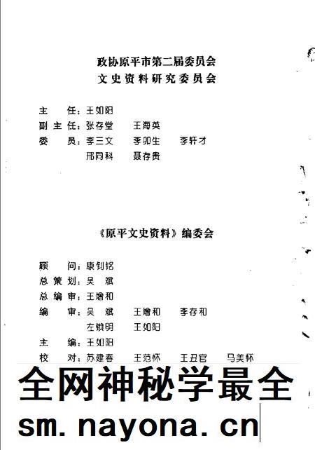2000-原平文史资料 总第9辑.pdf电子版_山西省志插图3 2000-原平文史资料 总第9辑.pdf电子版_山西省志插图3