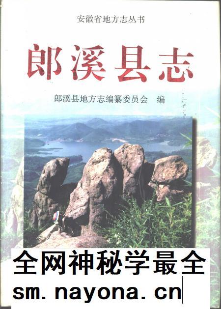 1998版郎溪县志.pdf电子版_安徽省志插图