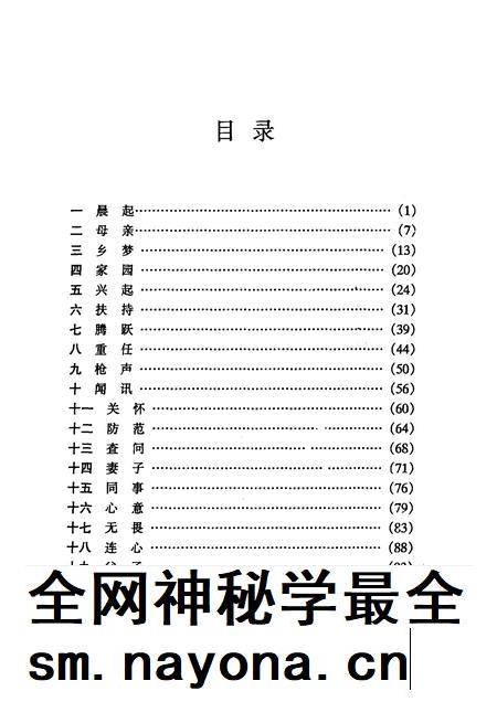 1998-辽阳故事.pdf电子版_辽宁省志插图3 1998-辽阳故事.pdf电子版_辽宁省志插图3